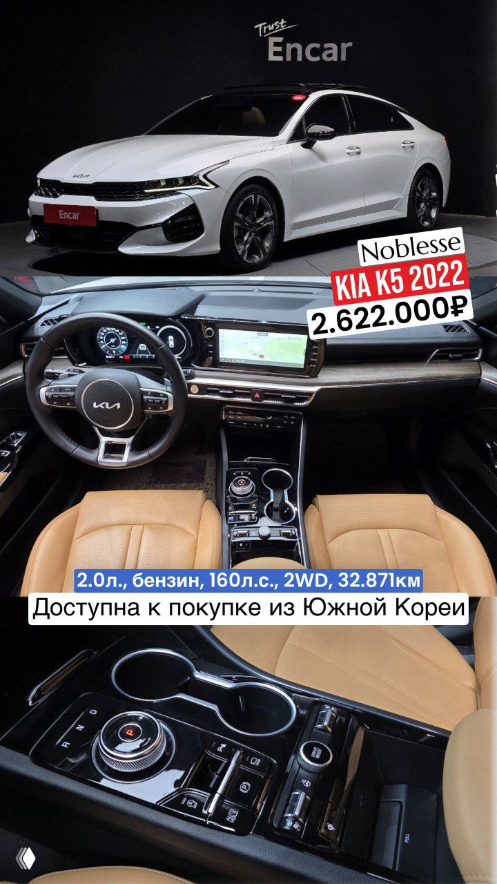 Две KIA K5 доступны к приобретению из Южной Кореи