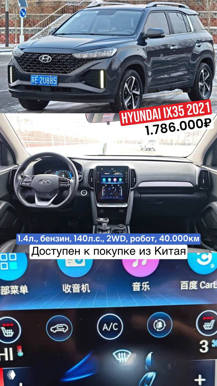 Подборка Hyundai ix35 из Китая до 160 л.с.