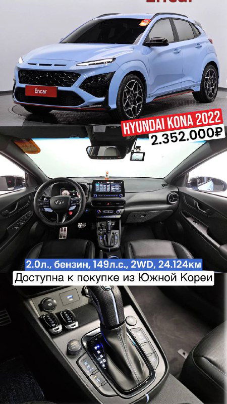 Hyundai Kona 2022 голубого оттенка, внешность автомобиля и интерьер с центральной консолью, бензиновая версия 2.0л, цена 2.352.000₽, пробег 24.124 км.