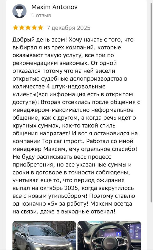 Отзыв клиента: покупка Haval Beast через TOPCARIMPORT