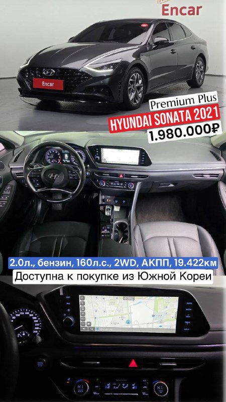 Hyundai Sonata — варианты из Южной Кореи (2021–2022)