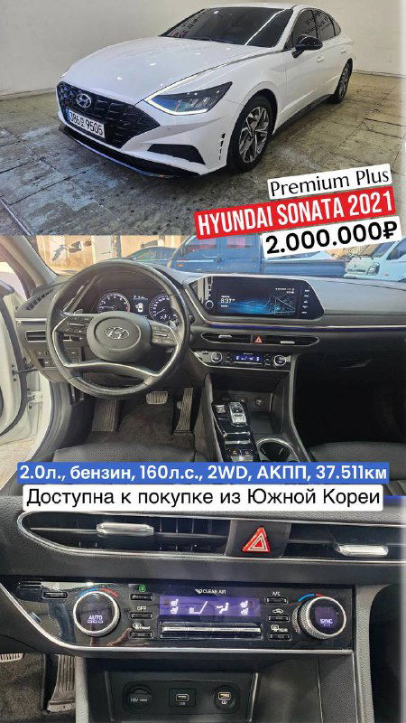 Белый Hyundai Sonata 2021 — паркоместо и кадры панели приборов и центральной консоли, демонстрация салона и технического состояния.