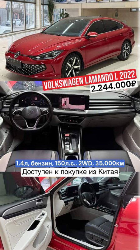 Два варианта Volkswagen Lamando L из Китая