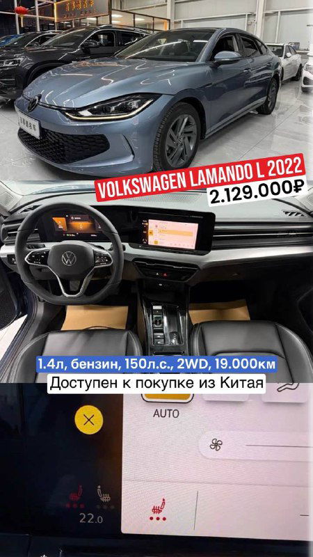 Серый Volkswagen Lamando L в шоуруме: крупный план торпеды и центральной консоли, интерьер и внешний профиль с ценой 2.129.000₽ и пробегом 19.000 км.