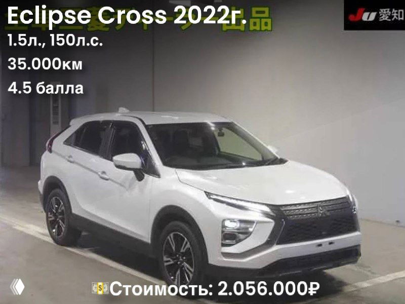 Полноприводный Mitsubishi Eclipse Cross до 160 л.с. из Японии