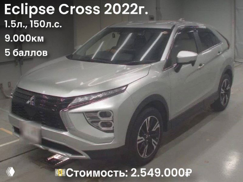 Фото серебристого Mitsubishi Eclipse Cross: общий вид автомобиля в ангаре, читается информация о годе, пробеге 9.000 км и стоимости на изображении.
