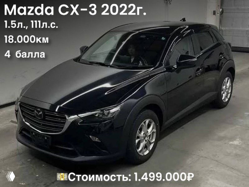 Чёрный Mazda CX-3 рестайлинг 2022 года, 1.5 л, 111 л.с., пробег 18000 км; на фото указана цена 1.499.000₽.