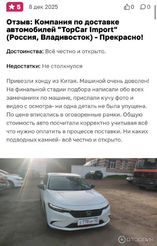 Отзыв: покупка Honda Integra через TopCar Import