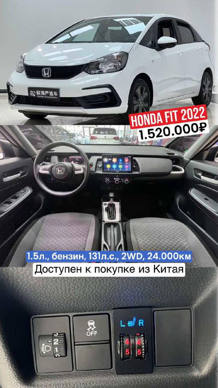 Honda Fit 2022 белого цвета: общий вид и салон с рулём и консолью, фото показывает комплектацию и состояние автомобиля с пробегом 24 000 км, доступен из Китая.