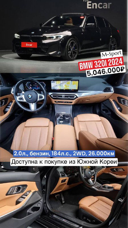 Чёрный BMW 320i M‑Sport 2024: внешний ракурс и коричневый кожаный салон; фотографии для оценки комплектации и состояния перед покупкой.