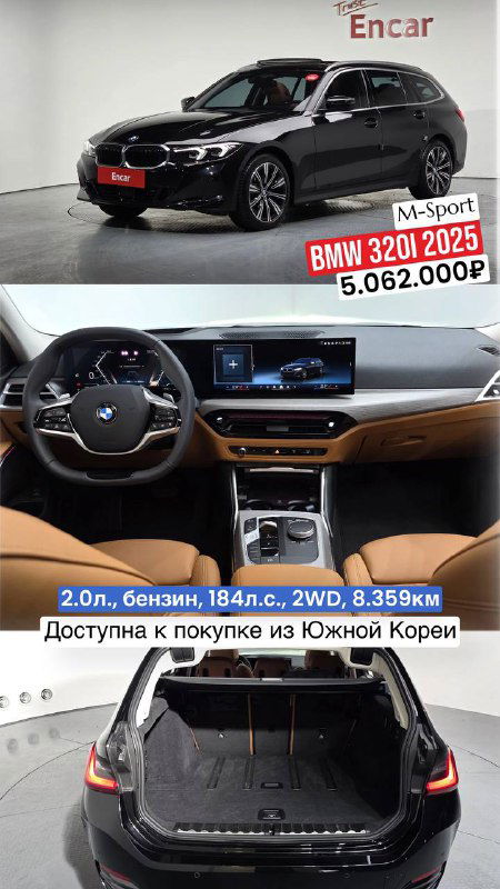 Чёрный BMW 320i M‑Sport 2025: вид сбоку, снимки панели и открытого багажника; кадры демонстрируют практическую вместимость и интерьер.