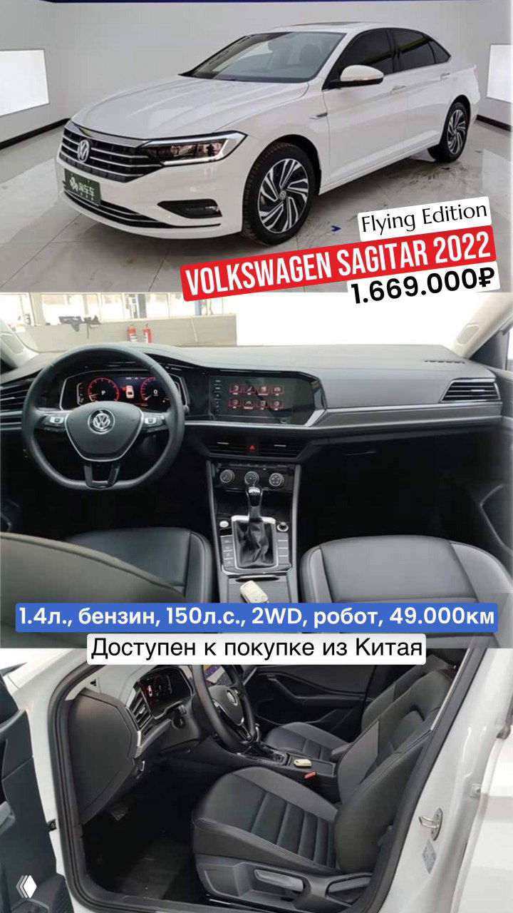 Коллаж белого Volkswagen Sagitar (Jetta) 2022: внешний вид седана и интерьер с приборной панелью; цена 1.669.000₽, пробег 49.000 км.