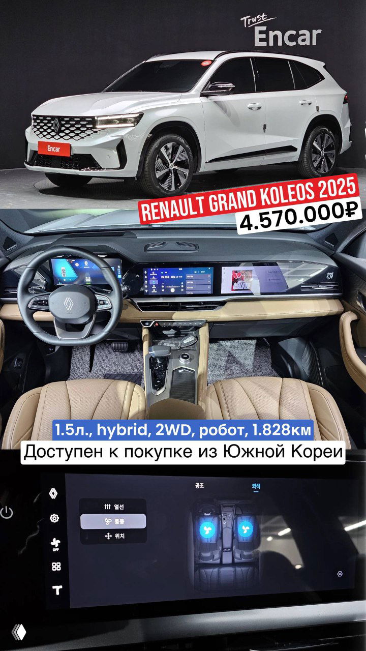 Renault Grand Koleos 2025 — альтернативный ракурс кузова и интерьер с крупным экраном и центральной консолью; цена 4.570.000₽ указана.