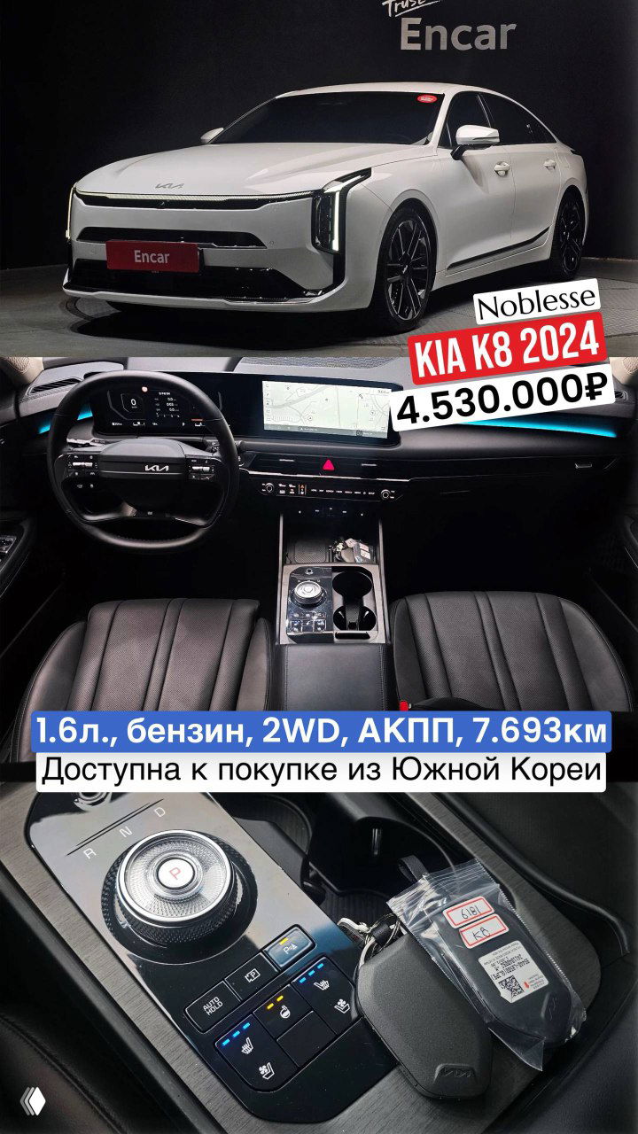 Две рестайлинговые KIA K8 из Южной Кореи