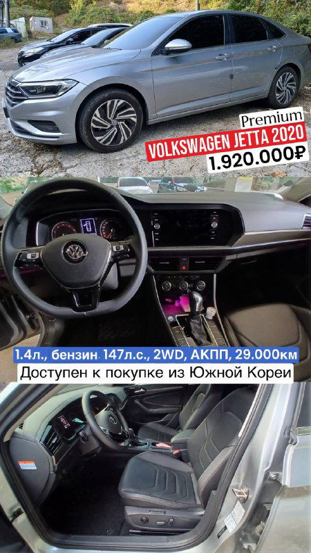 Снимок VW Jetta 2020 (Premium), серебристый седан и салон: видно кресла, панель и центральную консоль с элементами управления и климатом.