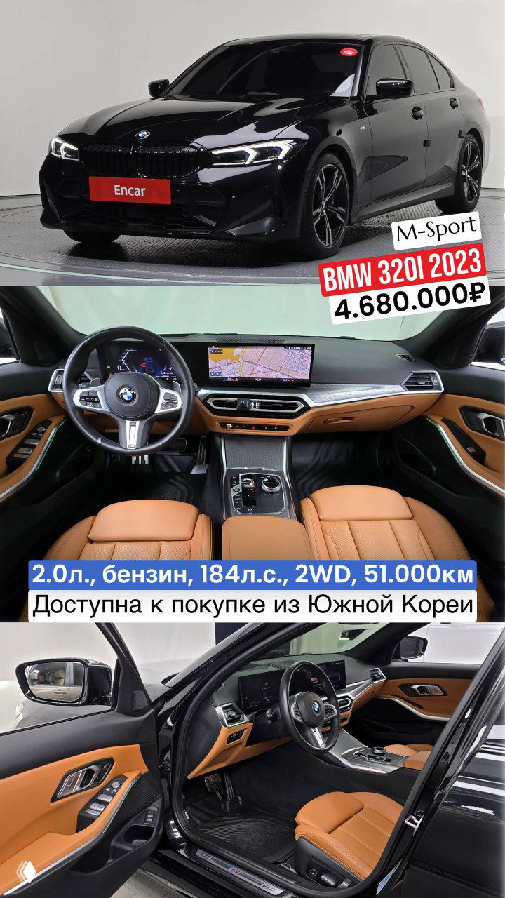 Коллаж: чёрный BMW 320i M‑Sport 2023 с оранжевым интерьером, 2.0 л, 184 л.с., пробег 51 000 км, цена 4.680.000₽; показаны экстерьер и панорама салона.