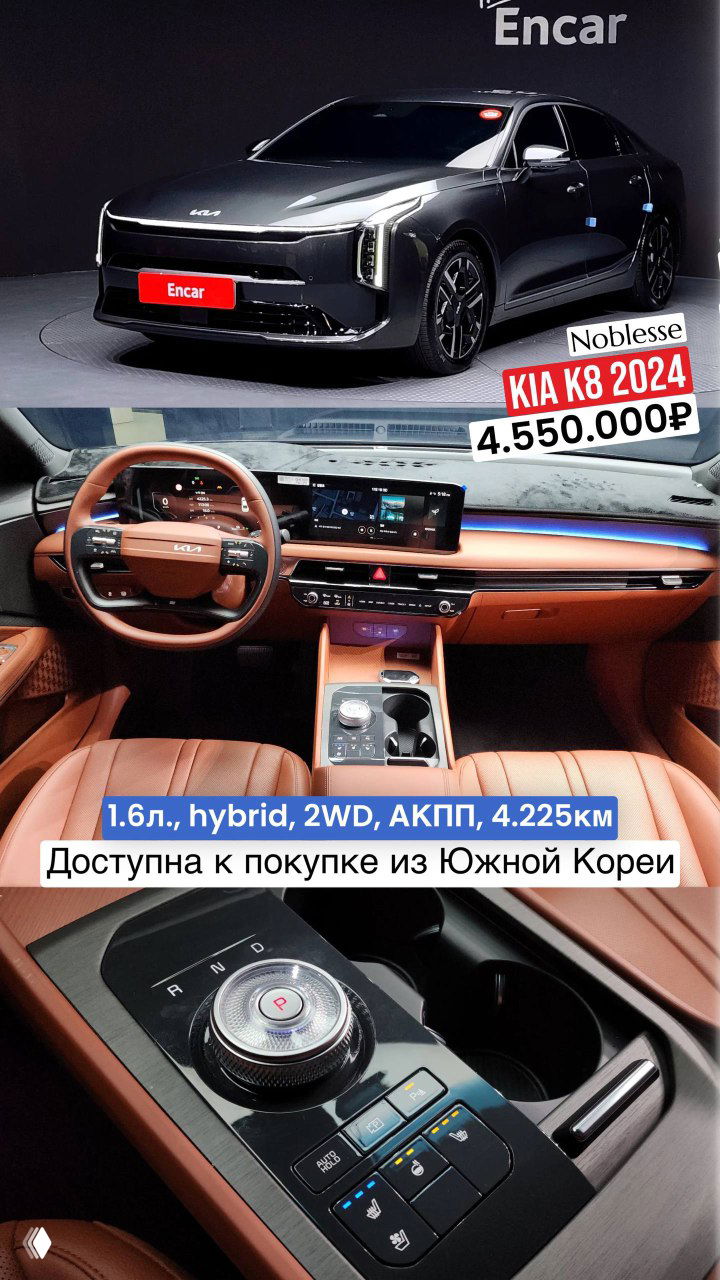 Рестайлинговые гибридные KIA K8 2024 из Южной Кореи