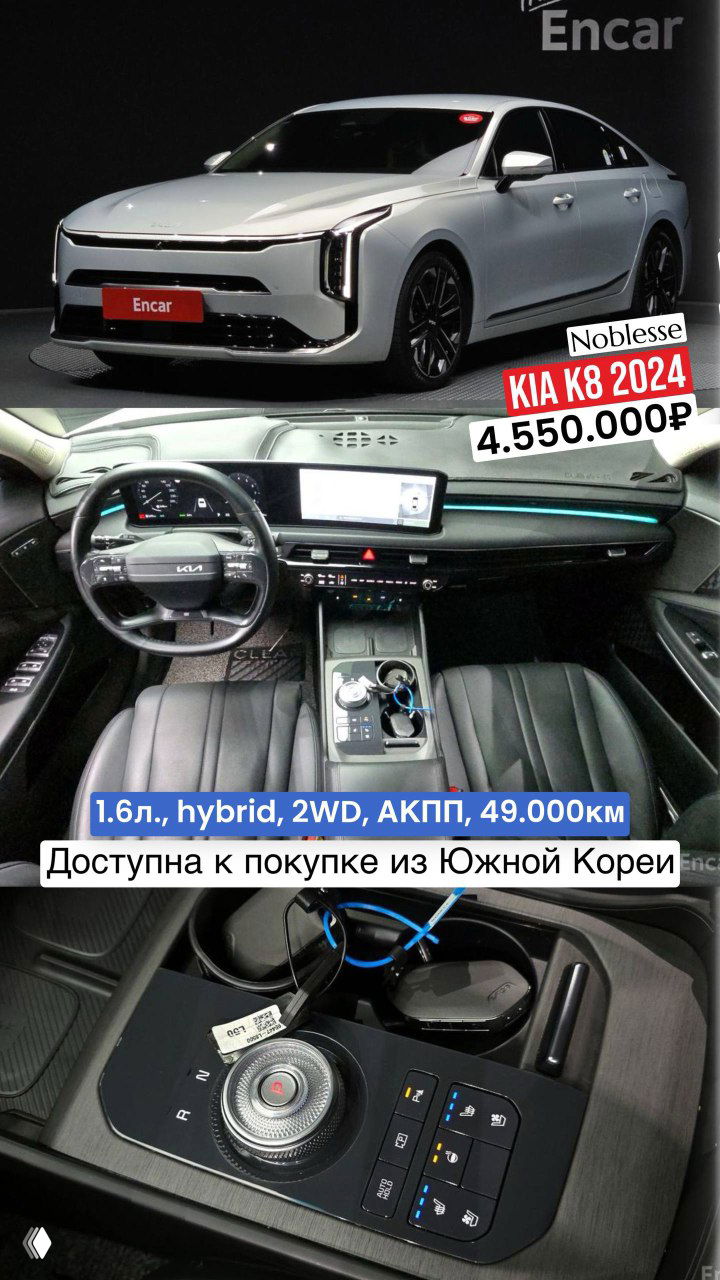 KIA K8 2024 Noblesse — салон и панель приборов: гибрид 1.6 л, 2WD, АКПП; пробег 49.000 км, доступна к покупке из Южной Кореи.