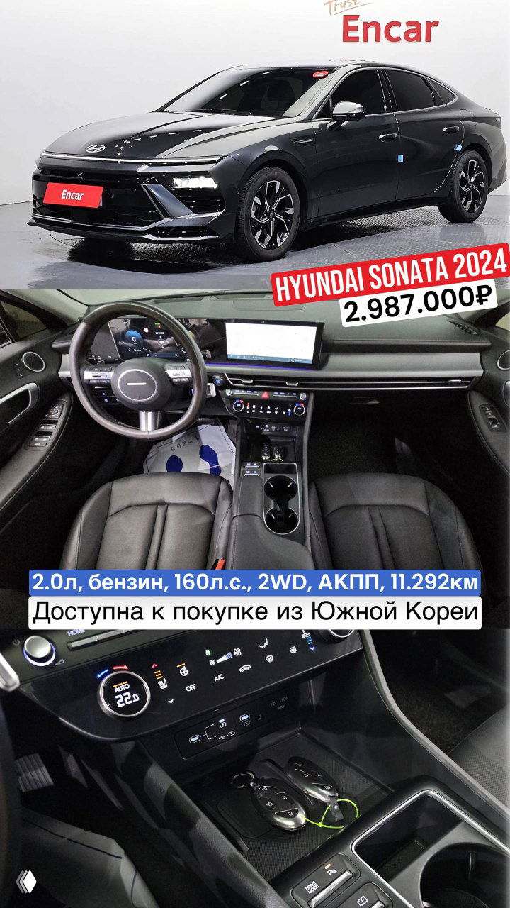 Подборка на Hyundai Sonata из Южной Кореи