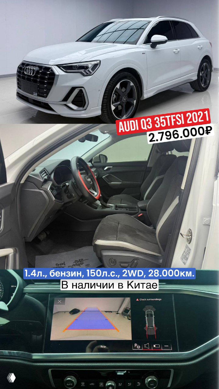 Белый Audi Q3 35TFSI 2021 — боковой ракурс и интерьер: рулевое колесо, сиденья и мультимедиа-экран с парктроником; фото из Китая.