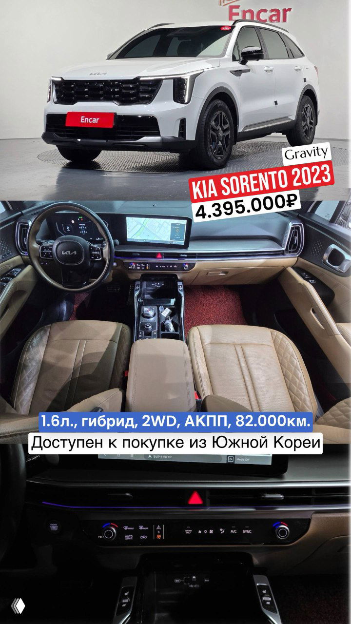 Подборка KIA Sorento из Южной Кореи — цены до Владивостока