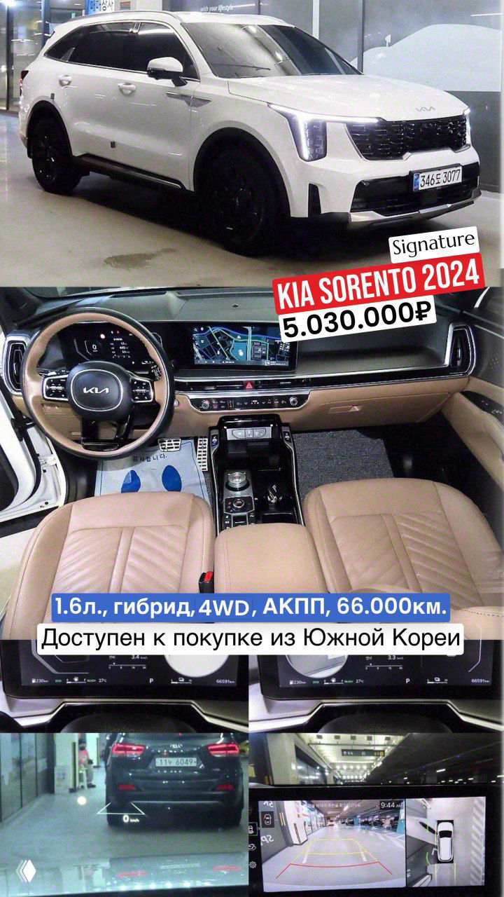 Белый KIA Sorento 2024 и снимок панели приборов и сидений коричневого оттенка; изображение демонстрирует комплектацию Signature и дополнительные ракурсы.