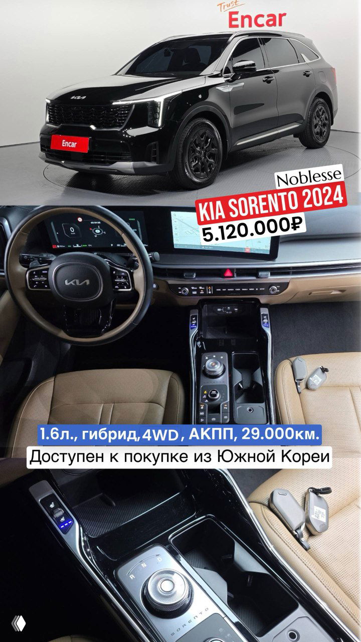 Чёрный KIA Sorento 2024 с видом спереди и салоном с центральной консолью и рулём, пометка Noblesse и цена в объявлении.