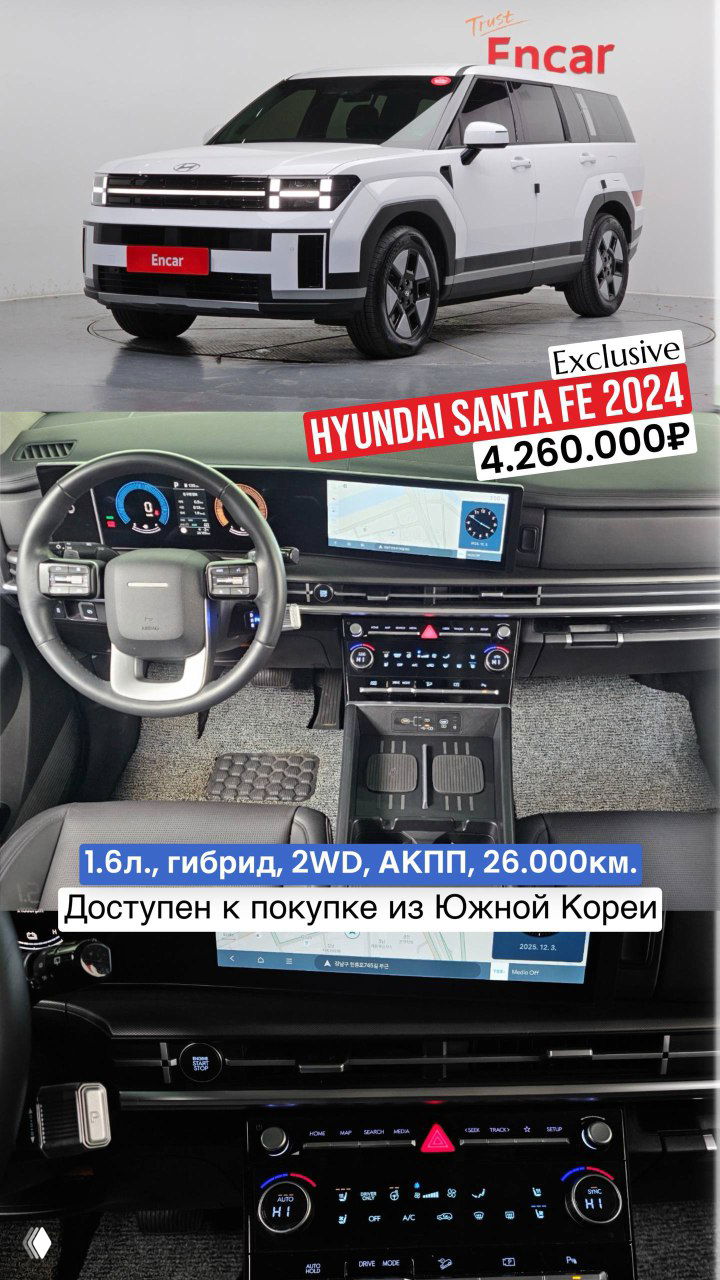 Hyundai Santa Fe — подборка с ценами до Владивостока