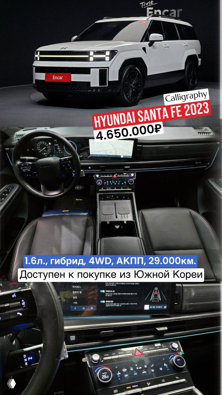 Hyundai Santa Fe 2023 (Calligraphy) белого цвета, кадры салона с чёрной отделкой и приборной панелью; цена 4.650.000₽.