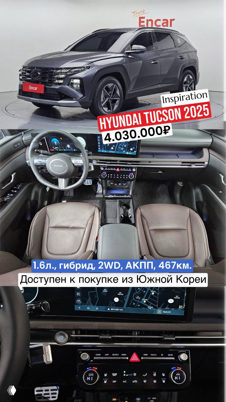 Hyundai Tucson 2025 — внешний вид и салон автомобиля, крупный план приборной панели; на изображении цена 4.030.000₽ и характеристики.