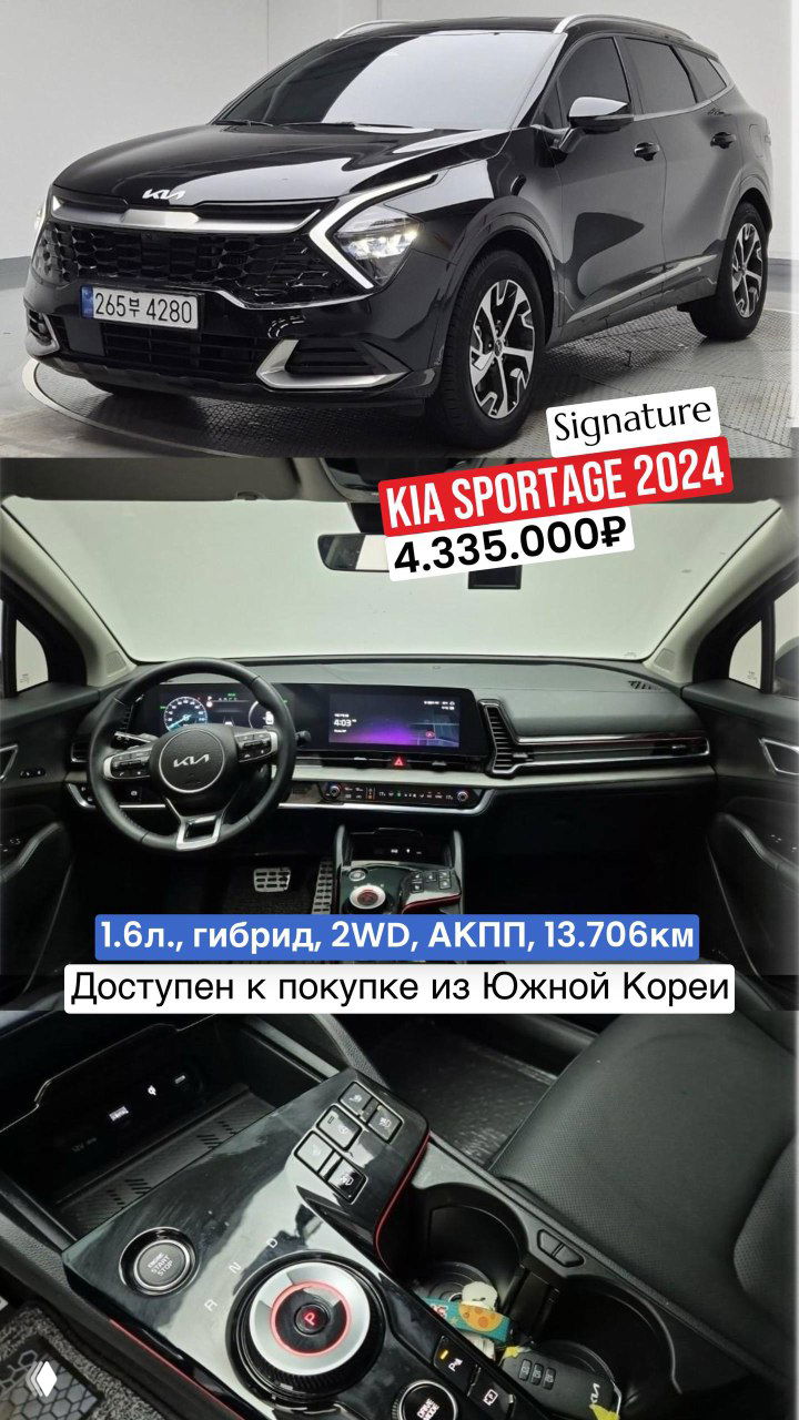Коллаж KIA Sportage 2024 Signature: внешний вид, интерьер и элементы управления; гибрид 1.6 л, 13 706 км, цена 4.335.000 ₽.