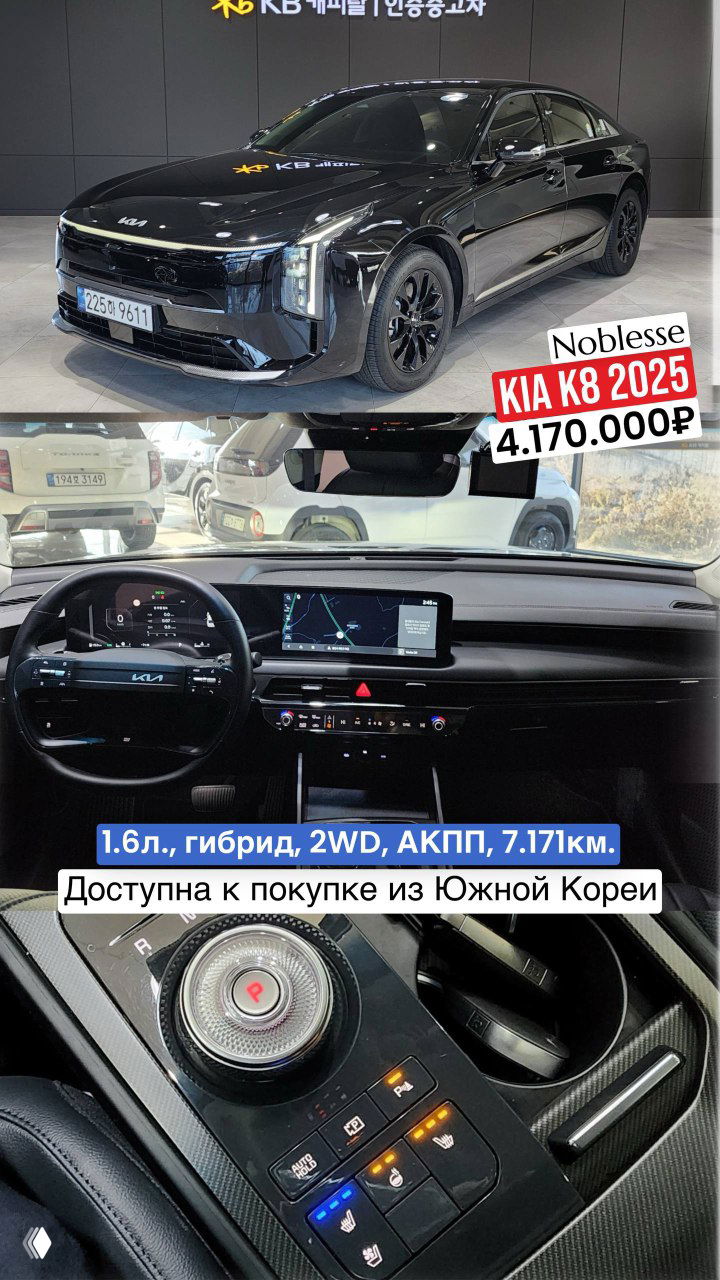 Авто из Южной Кореи: KIA K8, Carnival, Hyundai Grandeur