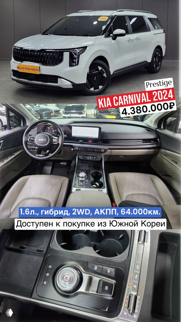 Коллаж KIA Carnival 2024: белый минивэн на стенде и снимки салона с торпедой, центральной консолью и передними сиденьями внутри авто.