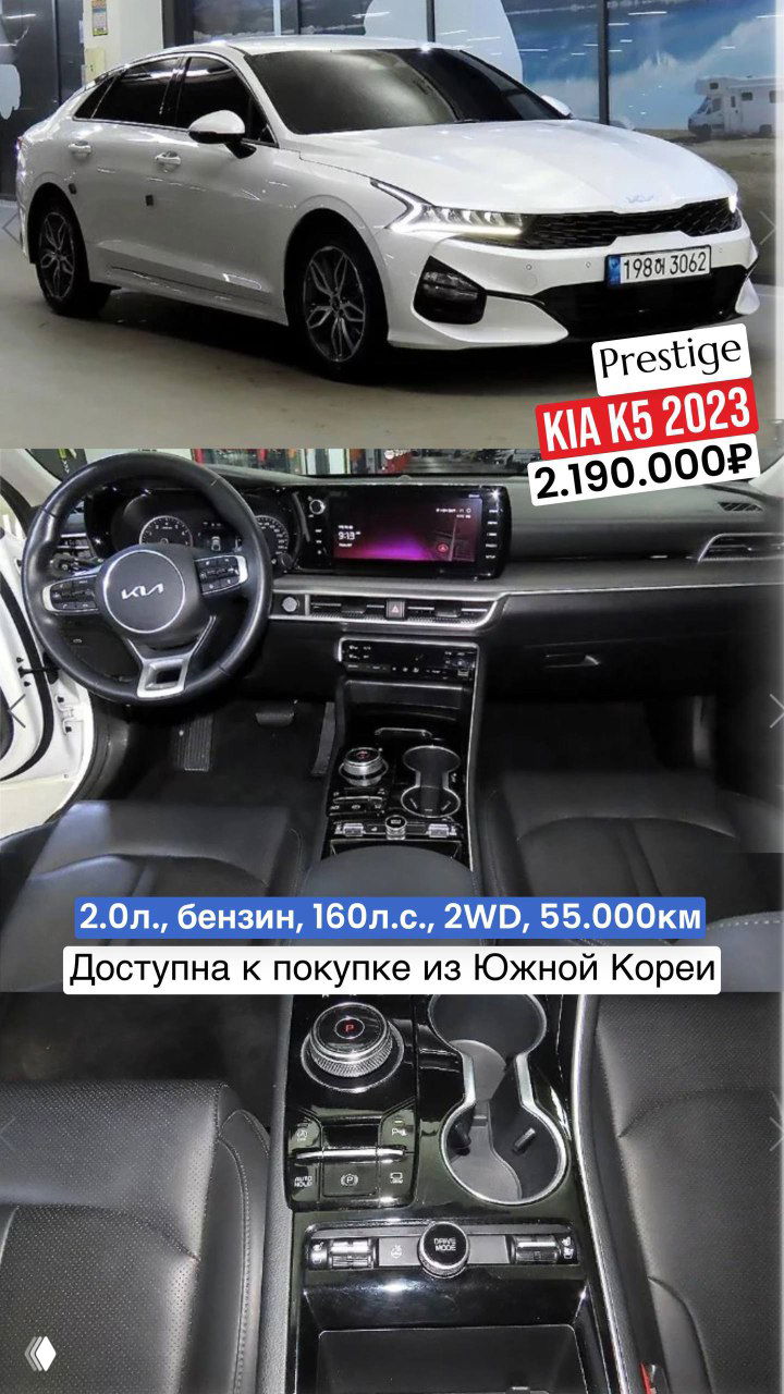 Кадры KIA K5 2023 (Prestige): внешний вид и интерьер с крупным планом центральной консоли, указана цена и пробег, доступно из Южной Кореи.