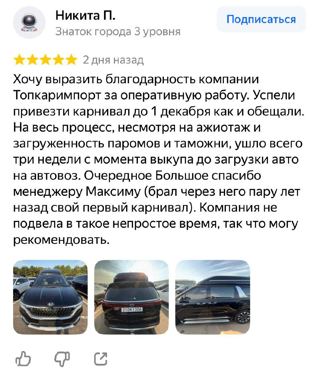 Отзыв клиента о KIA Carnival