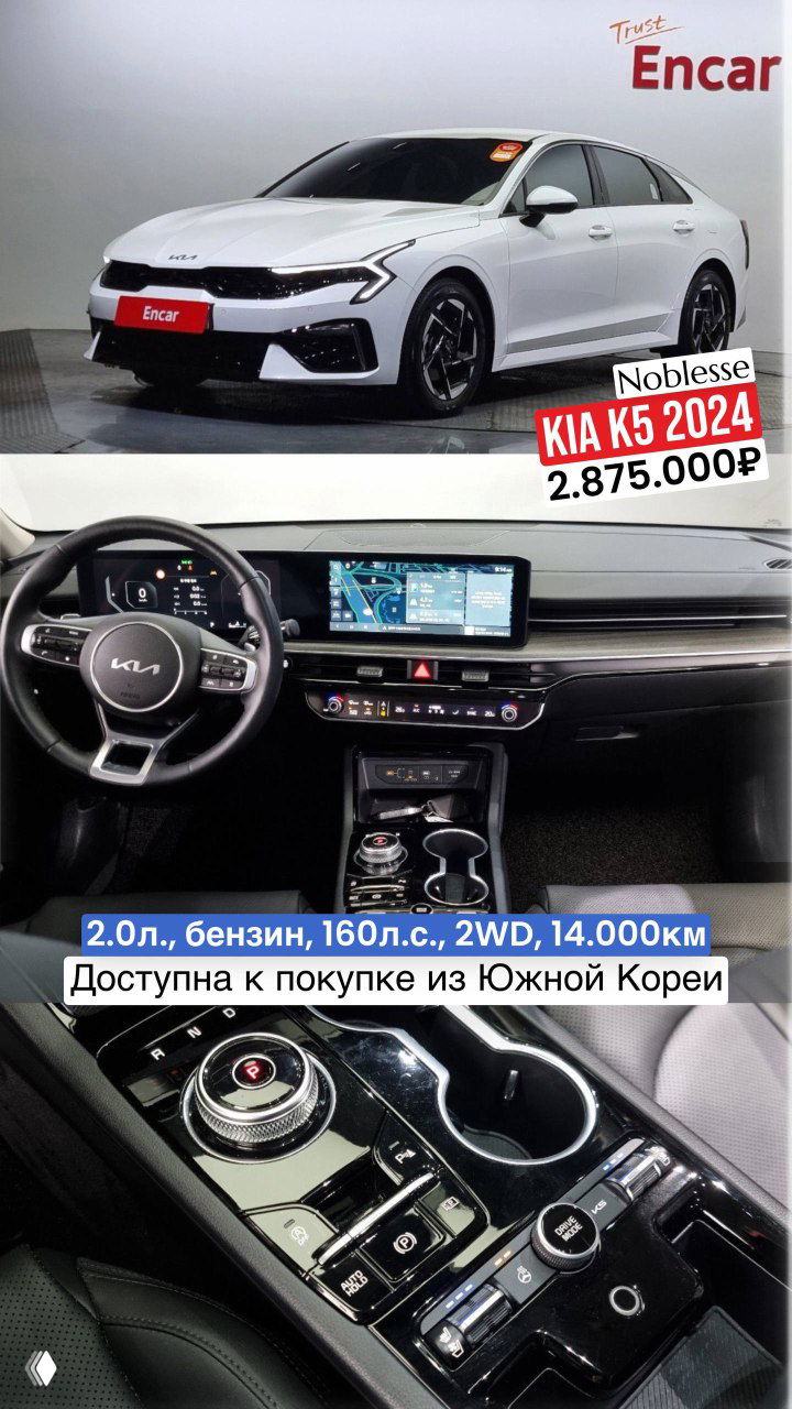 KIA K5 2024 белый: вид сбоку и панорама приборной панели с мультимедиа и центральной консолью; доступно к покупке из Южной Кореи