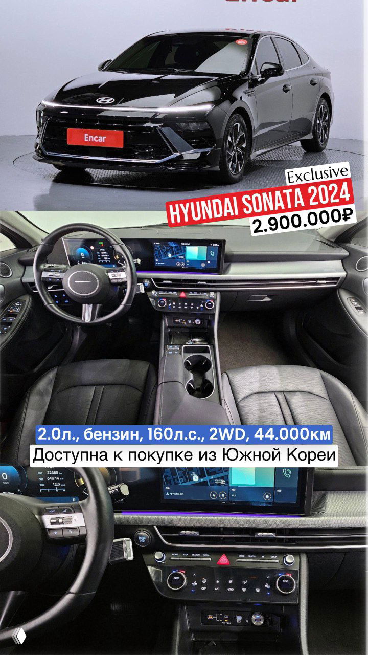 Hyundai Sonata 2024: тёмный кузов, фото экстерьера и салона с крупным дисплеем и центральной консолью; доступна к покупке из Южной Кореи