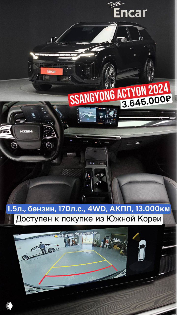 Фотографии черного SsangYong Actyon 2024: вид спереди, руль и мультимедийный экран, отображение камеры заднего вида и цена 3.645.000₽.