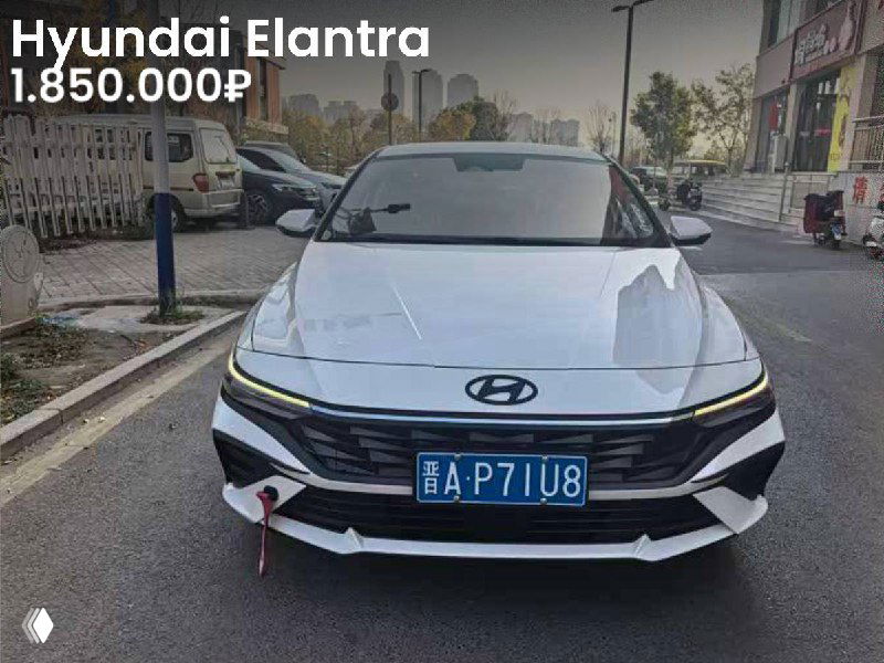 Hyundai Elantra 2023 серебристый седан, фронтальный ракурс на улице в Китае, видна буксировочная петля и табличка с ценой 1.850.000₽