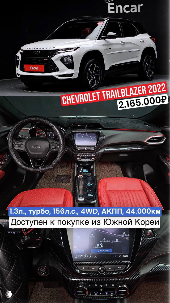 Chevrolet Trailblazer 2022 белый — вид кузова и салон с красной отделкой; 4WD, пробег 44.000 км, цена 2.165.000₽, доступен к покупке из Южной Кореи.