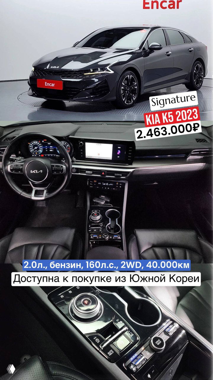 KIA K5 из Южной Кореи — подборка моделей Signature