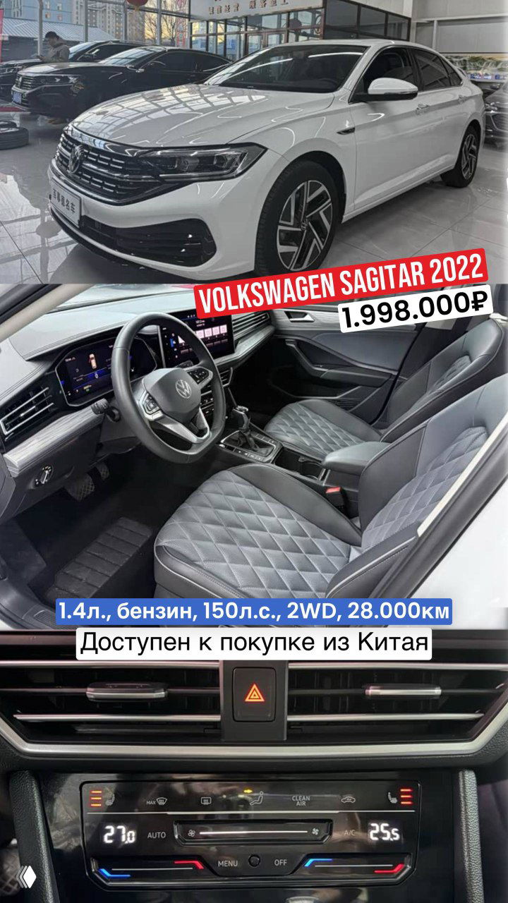Белый Volkswagen Sagitar 2022 — внешний вид и интерьер с подогревом сидений; на фото указана цена 1.998.000₽ и пробег 28 000 км.