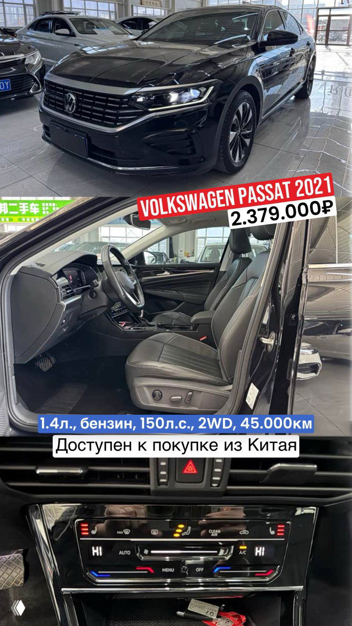 Чёрный Volkswagen Passat 2021 — фото кузова и салона с кожаными креслами; на изображении цена 2.379.000₽ и пробег 45 000 км.