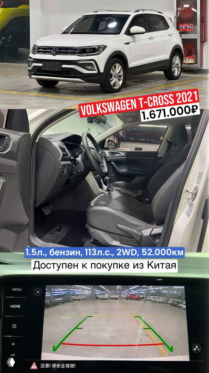 Белый Volkswagen T‑Cross 2021 — внешний вид и интерьер с панелью приборов, на фото указана цена 1.671.000₽ и пробег 52 000 км.