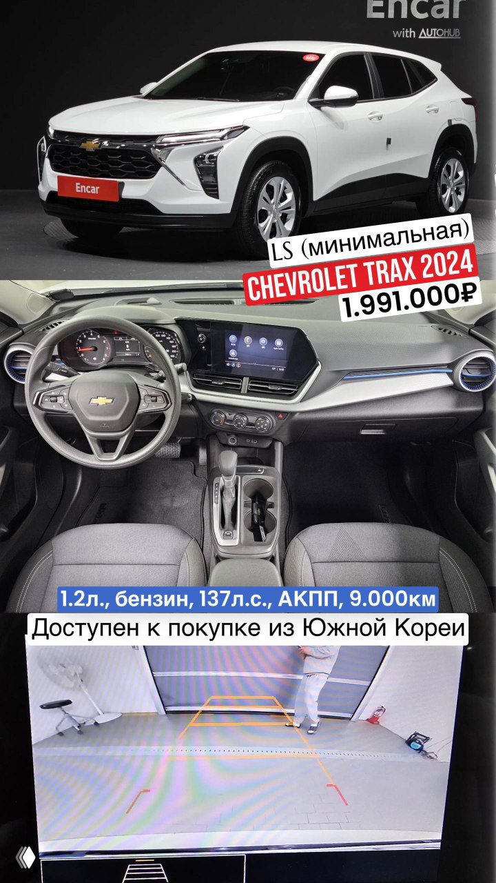Подборка: Chevrolet Trax 2024