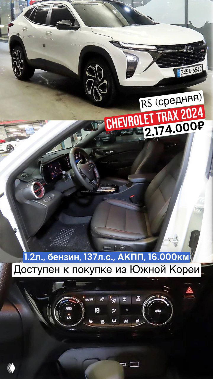 Белый Chevrolet Trax 2024, боковой профиль и интерьер RS Plus; крупный план климат-контроля и элементов центральной панели, пробег 16 000 км.