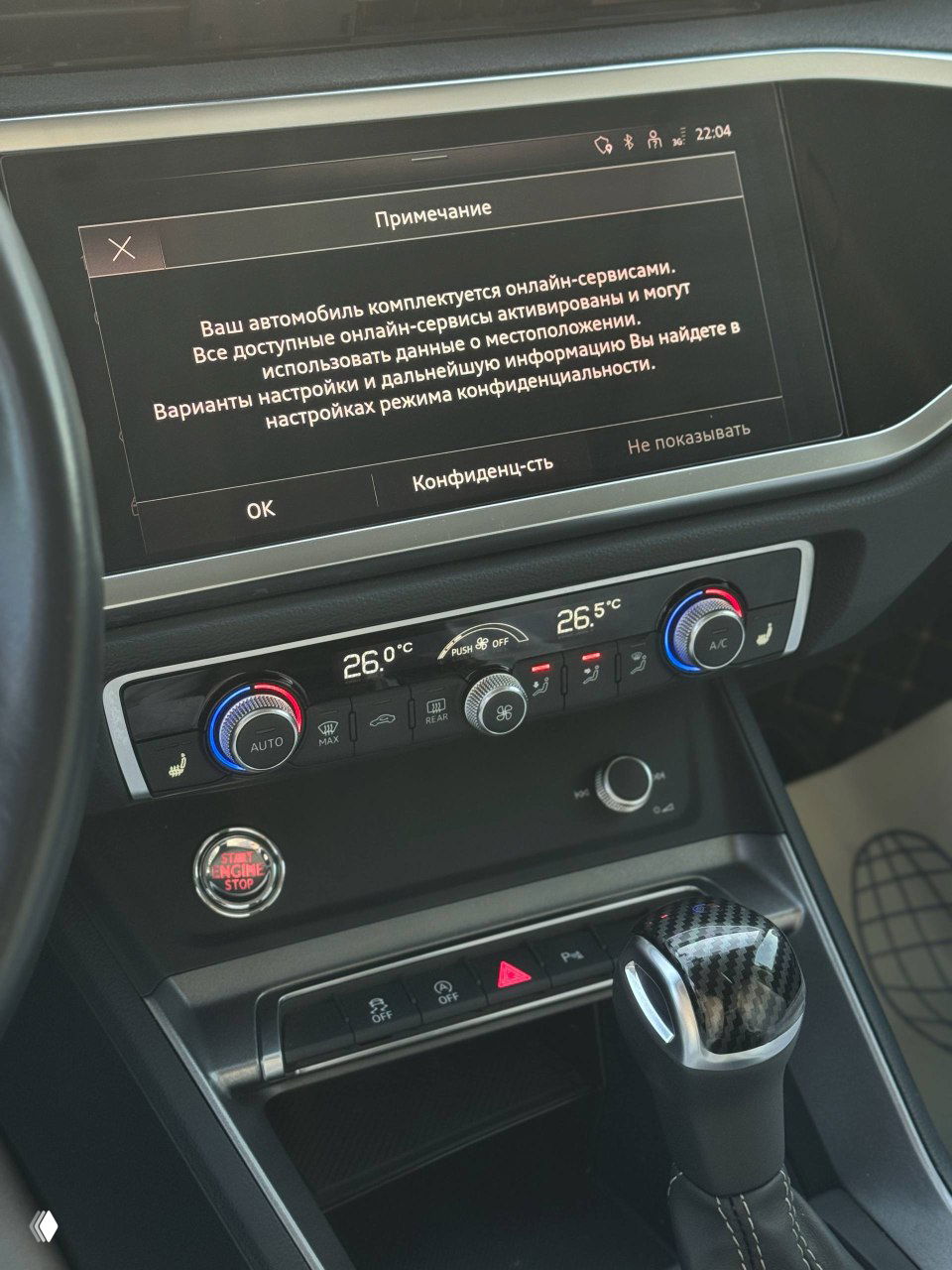 Монитор и панель управления аудиосистемы и климат-контроля Audi Q3, экран с сообщением о онлайн-сервисах и настройках конфиденциальности