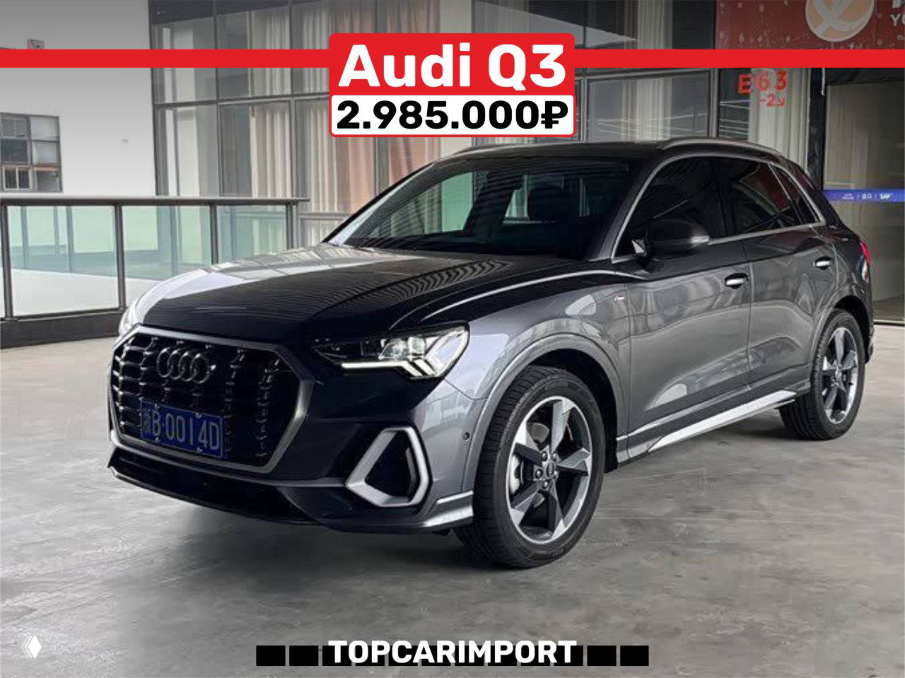 Трёхчетвертной вид Audi Q3 2022 в шоуруме, видна цена 2.985.000₽ в верхнем баннере и регистрационный номер на китайском фоне.