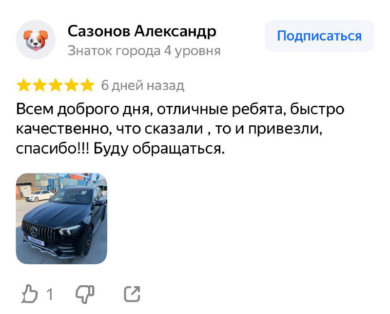 Отзыв клиента: Mercedes 53AMG из Кореи