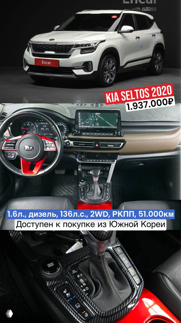 Коллаж KIA Seltos 2020: вид спереди, панель приборов и селектор коробки передач; цена 1.937.000₽, доступен к импорту из Южной Кореи